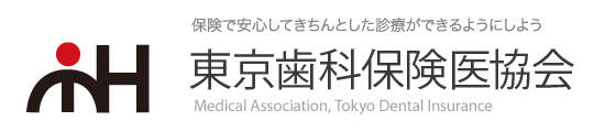 東京歯科保険医協会　地域医療研究会　文京シビック小ホール