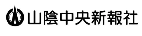 山陰中央新報