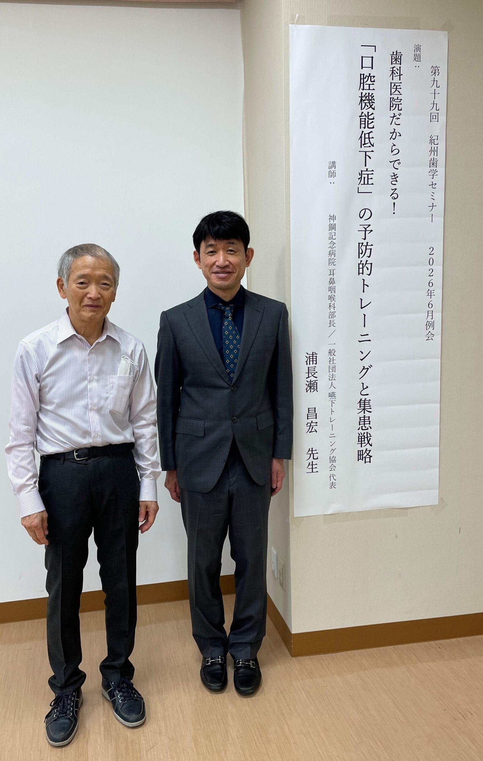 紀州歯学セミナー2026年6月7日